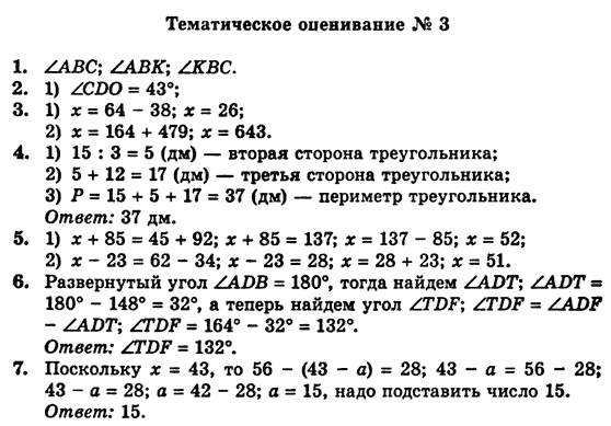 Математика 5 клас. Сборник задач и заданий для тематического оценивания (для русских школ) Мерзляк А.Г., Полонский В.Б., Рабинович Е.М., Якир М.С. Вариант 3