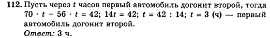 Математика 5 клас. Сборник задач и заданий для тематического оценивания (для русских школ) Мерзляк А.Г., Полонский В.Б., Рабинович Е.М., Якир М.С. Вариант 112