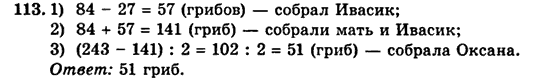 Математика 5 клас. Сборник задач и заданий для тематического оценивания (для русских школ) Мерзляк А.Г., Полонский В.Б., Рабинович Е.М., Якир М.С. Вариант 113