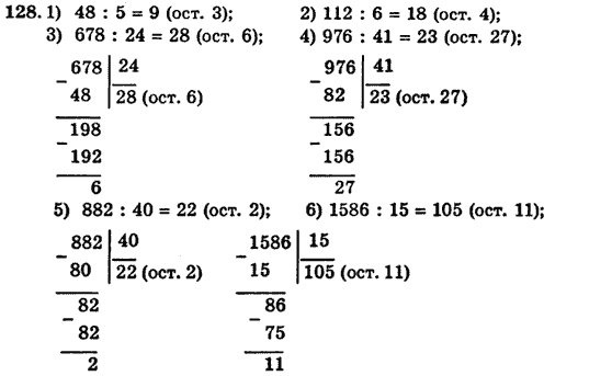 Математика 5 клас. Сборник задач и заданий для тематического оценивания (для русских школ) Мерзляк А.Г., Полонский В.Б., Рабинович Е.М., Якир М.С. Вариант 128