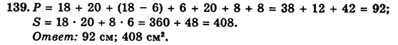 Математика 5 клас. Сборник задач и заданий для тематического оценивания (для русских школ) Мерзляк А.Г., Полонский В.Б., Рабинович Е.М., Якир М.С. Вариант 139