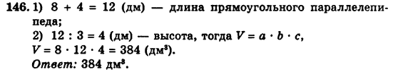 Математика 5 клас. Сборник задач и заданий для тематического оценивания (для русских школ) Мерзляк А.Г., Полонский В.Б., Рабинович Е.М., Якир М.С. Вариант 146