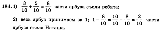 Математика 5 клас. Сборник задач и заданий для тематического оценивания (для русских школ) Мерзляк А.Г., Полонский В.Б., Рабинович Е.М., Якир М.С. Вариант 184