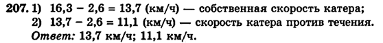 Математика 5 клас. Сборник задач и заданий для тематического оценивания (для русских школ) Мерзляк А.Г., Полонский В.Б., Рабинович Е.М., Якир М.С. Вариант 207