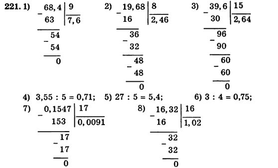 Математика 5 клас. Сборник задач и заданий для тематического оценивания (для русских школ) Мерзляк А.Г., Полонский В.Б., Рабинович Е.М., Якир М.С. Вариант 221