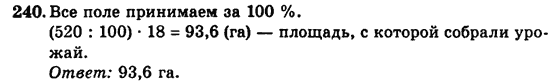 Математика 5 клас. Сборник задач и заданий для тематического оценивания (для русских школ) Мерзляк А.Г., Полонский В.Б., Рабинович Е.М., Якир М.С. Вариант 240