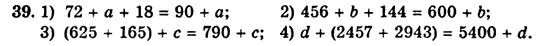 Математика 5 клас. Сборник задач и заданий для тематического оценивания (для русских школ) Мерзляк А.Г., Полонский В.Б., Рабинович Е.М., Якир М.С. Вариант 39