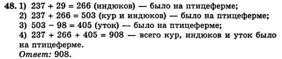 Математика 5 клас. Сборник задач и заданий для тематического оценивания (для русских школ) Мерзляк А.Г., Полонский В.Б., Рабинович Е.М., Якир М.С. Вариант 48