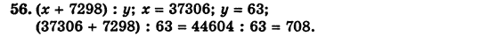 Математика 5 клас. Сборник задач и заданий для тематического оценивания (для русских школ) Мерзляк А.Г., Полонский В.Б., Рабинович Е.М., Якир М.С. Вариант 56
