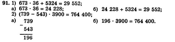 Математика 5 клас. Сборник задач и заданий для тематического оценивания (для русских школ) Мерзляк А.Г., Полонский В.Б., Рабинович Е.М., Якир М.С. Вариант 91