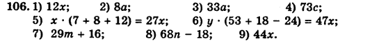 Математика 5 клас. Сборник задач и заданий для тематического оценивания (для русских школ) Мерзляк А.Г., Полонский В.Б., Рабинович Е.М., Якир М.С. Вариант 106