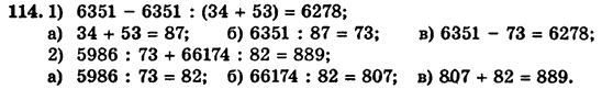 Математика 5 клас. Сборник задач и заданий для тематического оценивания (для русских школ) Мерзляк А.Г., Полонский В.Б., Рабинович Е.М., Якир М.С. Вариант 114