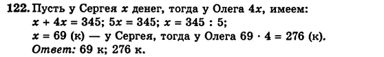 Математика 5 клас. Сборник задач и заданий для тематического оценивания (для русских школ) Мерзляк А.Г., Полонский В.Б., Рабинович Е.М., Якир М.С. Вариант 122