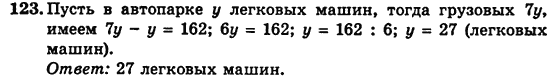 Математика 5 клас. Сборник задач и заданий для тематического оценивания (для русских школ) Мерзляк А.Г., Полонский В.Б., Рабинович Е.М., Якир М.С. Вариант 123