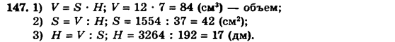 Математика 5 клас. Сборник задач и заданий для тематического оценивания (для русских школ) Мерзляк А.Г., Полонский В.Б., Рабинович Е.М., Якир М.С. Вариант 147