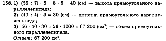 Математика 5 клас. Сборник задач и заданий для тематического оценивания (для русских школ) Мерзляк А.Г., Полонский В.Б., Рабинович Е.М., Якир М.С. Вариант 158