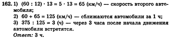 Математика 5 клас. Сборник задач и заданий для тематического оценивания (для русских школ) Мерзляк А.Г., Полонский В.Б., Рабинович Е.М., Якир М.С. Вариант 162