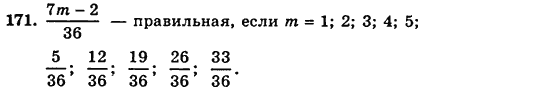 Математика 5 клас. Сборник задач и заданий для тематического оценивания (для русских школ) Мерзляк А.Г., Полонский В.Б., Рабинович Е.М., Якир М.С. Вариант 171