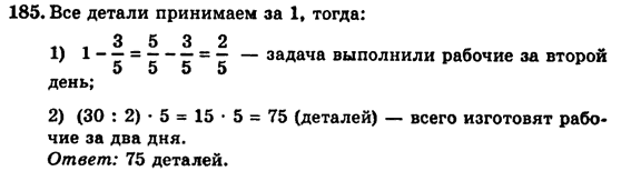 Математика 5 клас. Сборник задач и заданий для тематического оценивания (для русских школ) Мерзляк А.Г., Полонский В.Б., Рабинович Е.М., Якир М.С. Вариант 185