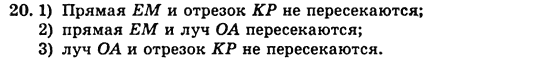 Математика 5 клас. Сборник задач и заданий для тематического оценивания (для русских школ) Мерзляк А.Г., Полонский В.Б., Рабинович Е.М., Якир М.С. Вариант 20