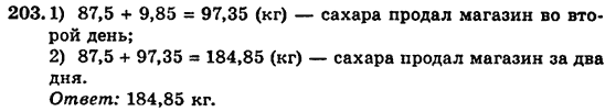 Математика 5 клас. Сборник задач и заданий для тематического оценивания (для русских школ) Мерзляк А.Г., Полонский В.Б., Рабинович Е.М., Якир М.С. Вариант 203
