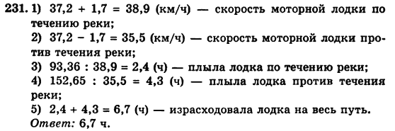 Математика 5 клас. Сборник задач и заданий для тематического оценивания (для русских школ) Мерзляк А.Г., Полонский В.Б., Рабинович Е.М., Якир М.С. Вариант 231