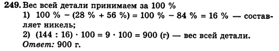 Математика 5 клас. Сборник задач и заданий для тематического оценивания (для русских школ) Мерзляк А.Г., Полонский В.Б., Рабинович Е.М., Якир М.С. Вариант 249