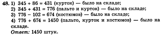 Математика 5 клас. Сборник задач и заданий для тематического оценивания (для русских школ) Мерзляк А.Г., Полонский В.Б., Рабинович Е.М., Якир М.С. Вариант 48