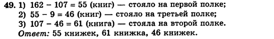 Математика 5 клас. Сборник задач и заданий для тематического оценивания (для русских школ) Мерзляк А.Г., Полонский В.Б., Рабинович Е.М., Якир М.С. Вариант 49