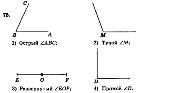 Математика 5 клас. Сборник задач и заданий для тематического оценивания (для русских школ) Мерзляк А.Г., Полонский В.Б., Рабинович Е.М., Якир М.С. Вариант 75