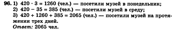 Математика 5 клас. Сборник задач и заданий для тематического оценивания (для русских школ) Мерзляк А.Г., Полонский В.Б., Рабинович Е.М., Якир М.С. Вариант 96