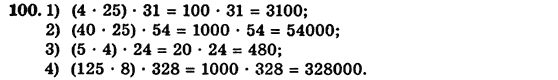Математика 5 клас. Сборник задач и заданий для тематического оценивания (для русских школ) Мерзляк А.Г., Полонский В.Б., Рабинович Е.М., Якир М.С. Вариант 100