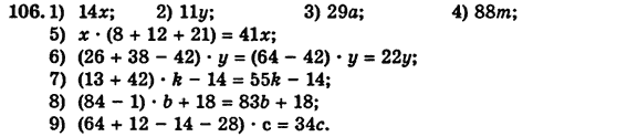 Математика 5 клас. Сборник задач и заданий для тематического оценивания (для русских школ) Мерзляк А.Г., Полонский В.Б., Рабинович Е.М., Якир М.С. Вариант 106