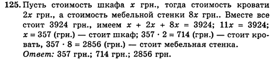 Математика 5 клас. Сборник задач и заданий для тематического оценивания (для русских школ) Мерзляк А.Г., Полонский В.Б., Рабинович Е.М., Якир М.С. Вариант 125