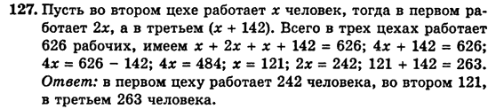 Математика 5 клас. Сборник задач и заданий для тематического оценивания (для русских школ) Мерзляк А.Г., Полонский В.Б., Рабинович Е.М., Якир М.С. Вариант 127