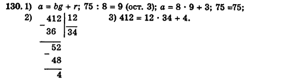 Математика 5 клас. Сборник задач и заданий для тематического оценивания (для русских школ) Мерзляк А.Г., Полонский В.Б., Рабинович Е.М., Якир М.С. Вариант 130