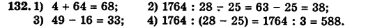 Математика 5 клас. Сборник задач и заданий для тематического оценивания (для русских школ) Мерзляк А.Г., Полонский В.Б., Рабинович Е.М., Якир М.С. Вариант 132