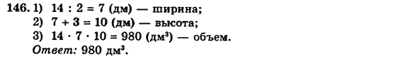 Математика 5 клас. Сборник задач и заданий для тематического оценивания (для русских школ) Мерзляк А.Г., Полонский В.Б., Рабинович Е.М., Якир М.С. Вариант 146