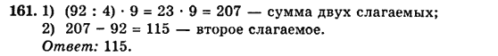 Математика 5 клас. Сборник задач и заданий для тематического оценивания (для русских школ) Мерзляк А.Г., Полонский В.Б., Рабинович Е.М., Якир М.С. Вариант 161