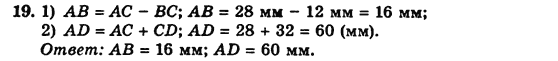 Математика 5 клас. Сборник задач и заданий для тематического оценивания (для русских школ) Мерзляк А.Г., Полонский В.Б., Рабинович Е.М., Якир М.С. Вариант 19