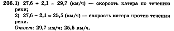 Математика 5 клас. Сборник задач и заданий для тематического оценивания (для русских школ) Мерзляк А.Г., Полонский В.Б., Рабинович Е.М., Якир М.С. Вариант 206