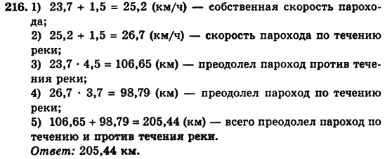 Математика 5 клас. Сборник задач и заданий для тематического оценивания (для русских школ) Мерзляк А.Г., Полонский В.Б., Рабинович Е.М., Якир М.С. Вариант 216