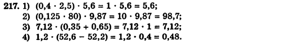 Математика 5 клас. Сборник задач и заданий для тематического оценивания (для русских школ) Мерзляк А.Г., Полонский В.Б., Рабинович Е.М., Якир М.С. Вариант 217