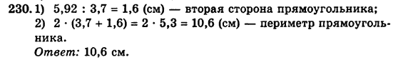 Математика 5 клас. Сборник задач и заданий для тематического оценивания (для русских школ) Мерзляк А.Г., Полонский В.Б., Рабинович Е.М., Якир М.С. Вариант 230