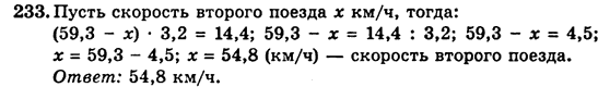 Математика 5 клас. Сборник задач и заданий для тематического оценивания (для русских школ) Мерзляк А.Г., Полонский В.Б., Рабинович Е.М., Якир М.С. Вариант 233