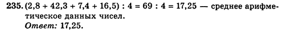 Математика 5 клас. Сборник задач и заданий для тематического оценивания (для русских школ) Мерзляк А.Г., Полонский В.Б., Рабинович Е.М., Якир М.С. Вариант 235