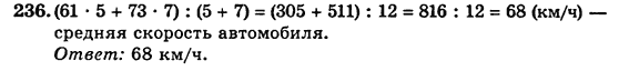 Математика 5 клас. Сборник задач и заданий для тематического оценивания (для русских школ) Мерзляк А.Г., Полонский В.Б., Рабинович Е.М., Якир М.С. Вариант 236