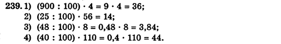 Математика 5 клас. Сборник задач и заданий для тематического оценивания (для русских школ) Мерзляк А.Г., Полонский В.Б., Рабинович Е.М., Якир М.С. Вариант 239