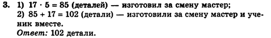 Математика 5 клас. Сборник задач и заданий для тематического оценивания (для русских школ) Мерзляк А.Г., Полонский В.Б., Рабинович Е.М., Якир М.С. Вариант 3