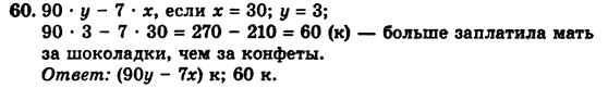 Математика 5 клас. Сборник задач и заданий для тематического оценивания (для русских школ) Мерзляк А.Г., Полонский В.Б., Рабинович Е.М., Якир М.С. Вариант 60